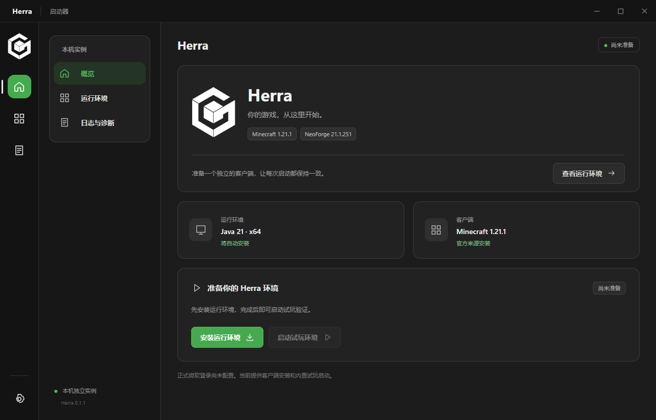 Herra 启动器实际界面,包含独立游戏环境的安装与启动